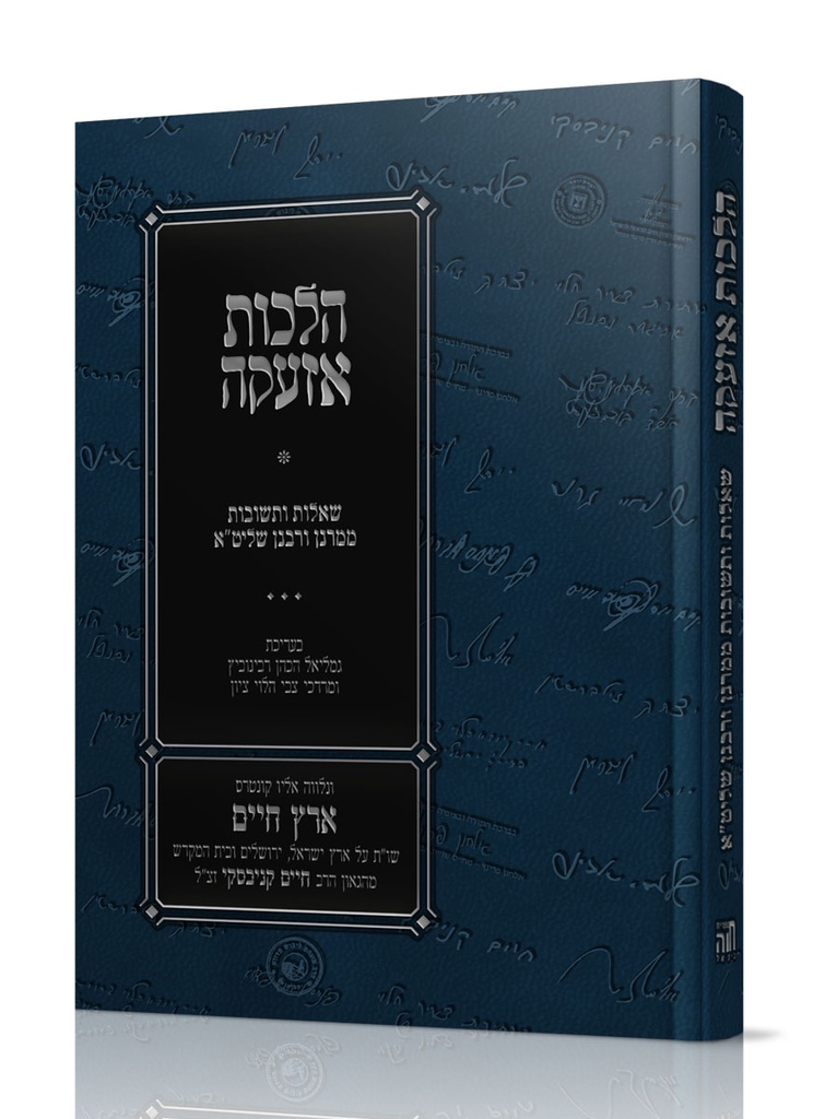 הלכות אזעקה