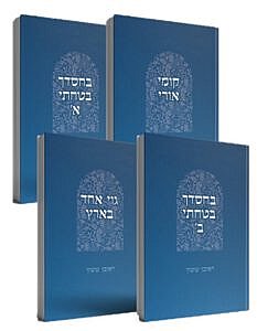 גוי אחד בארץ - באור פניך