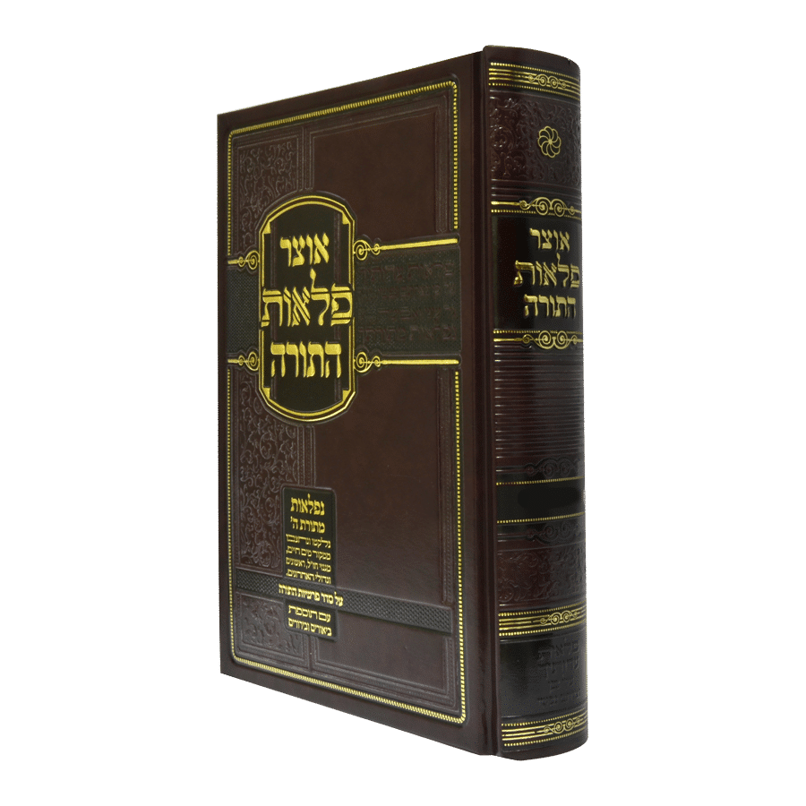 אוצר פלאות התורה - ספר ויקרא