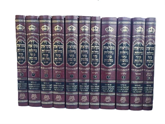 מקראות גדולות נ״ך - נביאים וכתובים | מהדורת כתר מלכות | סט 11 כרכים