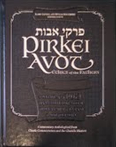 Pirkei Avot: Ethics of the Fathers | Memorial Edition