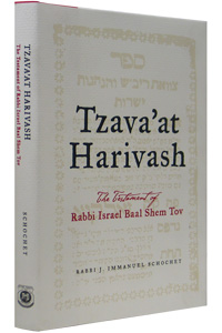 Tzava'at Harivash: Testament of Rabbi Israel Baal Shem Tov