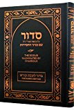 Shabbos Siddur | Illuminated by Chassidus | Nusach ARI”ZL - Chanbad