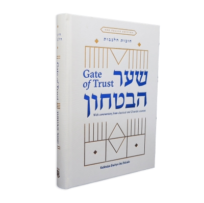 Gate of Trust | Shaar HaBitachon With Commentary From Classical and Chassidic Sources