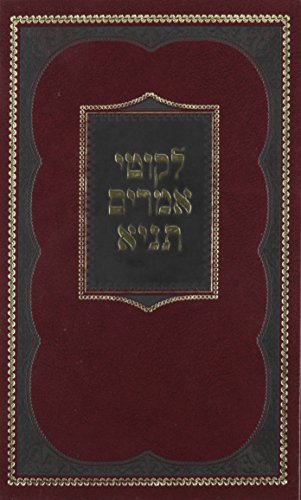 Tanya Hebrew Large 6 x 9 - Clear Print (Hebrew Edition)
