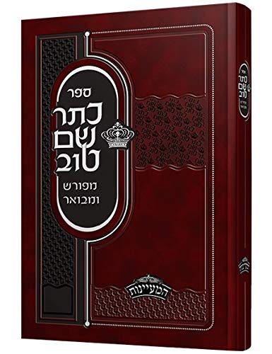 Kesser Shem Tov Meforash U'Mevoar vol. 2