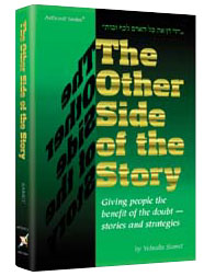 The Other Side of the Story | Artscroll Series