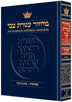Machzor Shavuos Pocket Size Ashkenaz Hardcover (Hebrew Edition)