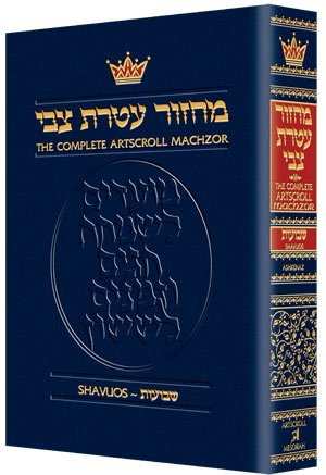 Machzor Shavuos Pocket Size Ashkenaz Paperback (Hebrew Edition)