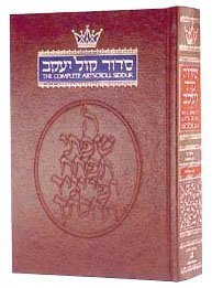 Siddur Kol Ya'akov: The Complete ArtScroll Siddur, Nusach Ashkenaz