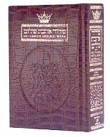 Siddur Hebrew/English: Complete Pocket Size - Ashkenaz - Alligator Leather (Hebrew Edition)