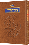 The Artscroll Tehillim | Pocket Size | Hard Cover