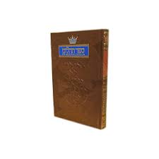 Tehillim - Psalms | Pocket | Soft Cover