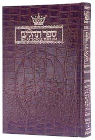 Tehillim / Psalms - 1 Volume - Full Size - Alligator Leather (English and Hebrew Edition)
