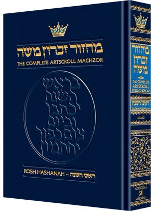 Machzor Rosh Hashanah Machzor Full Size Sefard (Hebrew Edition)