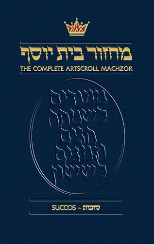 Succos Machzor | Ashkenaz | Full Size