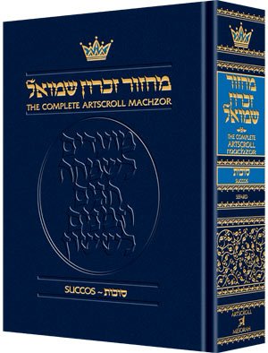 Succos Machzor | Sefard | Full Size