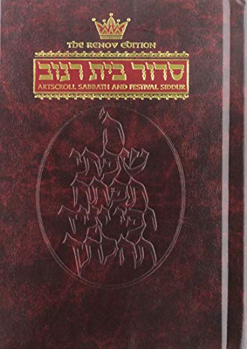 Siddur: Hebrew/English: Sabbath and Festivals Full Size - Ashkenaz - Renov Edition