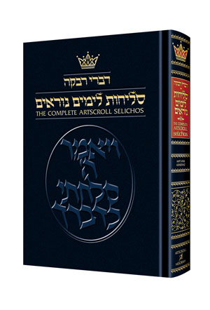 Selichos: Nusach Lita Ashkenaz | Hardcover