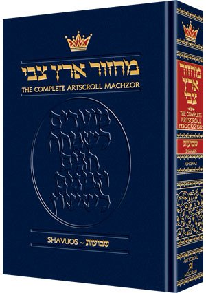 Shavuos Machzor | Ashkenaz | Full Size