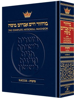 Succos Machzor | Ashkenaz | Pocket Size