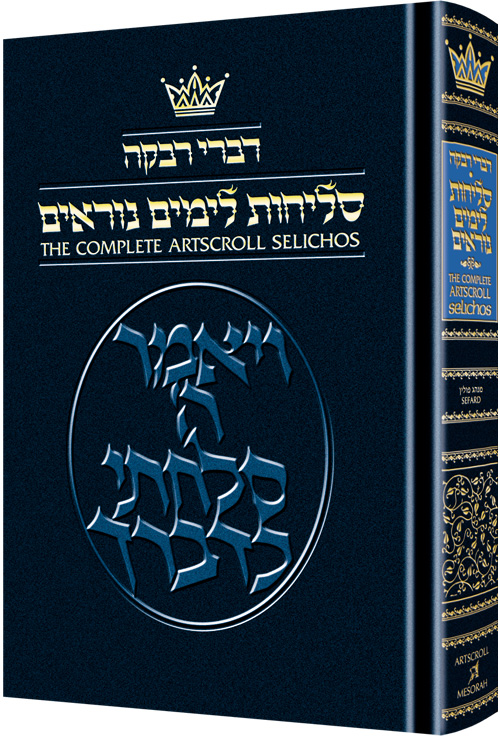 [9780899069197] Selichos: Nusach Polin (Sefard) | Full Size 