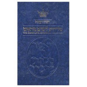 Selichos: Nusach Polin - Full Size (Sefard)
