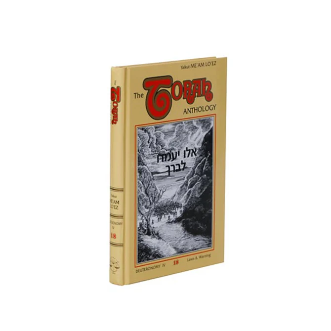Deuteronomy 4 | Me'am Lo'ez Chumash | Torah Anthology | Volume 18 in the Series