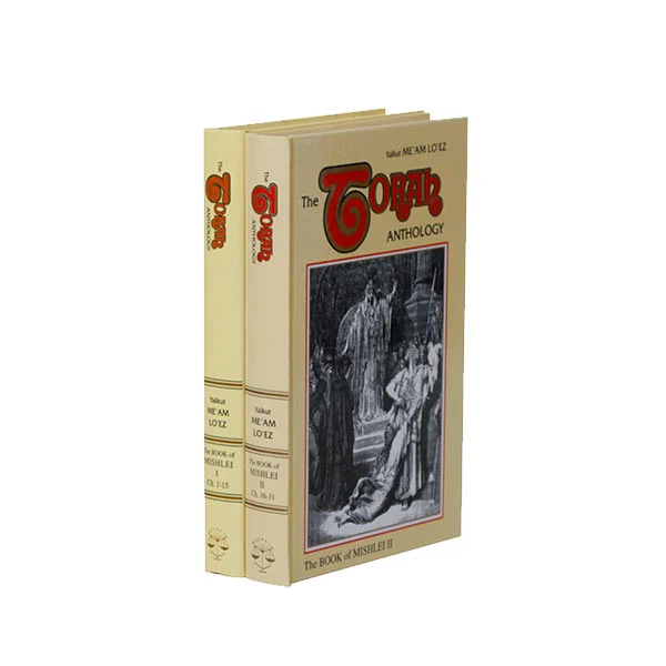[9780940118942] Mishlei 1 | Me'am Lo'ez Nach | Torah Anthology | Volume 17 in the Series