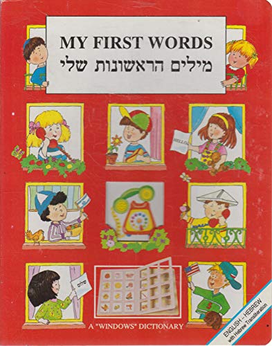 My First Words (English and Hebrew Edition)
