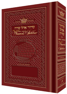 Ohel Sarah Women's Siddur | Large Size | Nusach Sefard