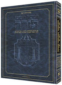[9781422602157] Jaffa Edition Hebrew-only Chumash Travel Size Ashkenaz