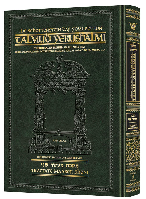 Maaser Sheni | Talmud Yerushalmi | Artscroll Schottenstein Edition | English Large Edition | Volume 10 in the Series