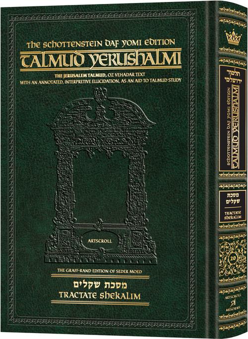 [9781422602836] Shekalim | Talmud Yerushalmi | Artscroll Schottenstein Edition | English Large Edition | Volume 20 in the Series