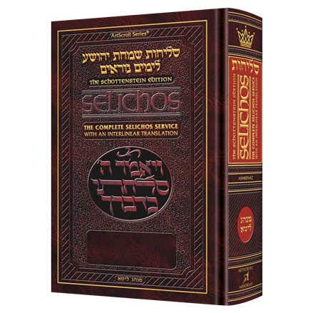 Schottenstein Edition Interlinear Selichos: Pocket Size Nusach Lita Ashkenaz