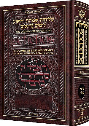 Schottenstein Edition Interlinear Selichos: Full Size Nusach Polin Sefard