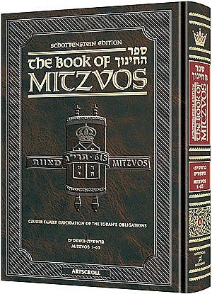 Sefer Hachinuch - Book of Mitzvos | Volume 2 (Mitzvos 66 - 130) | Artscroll Schottenstein Edition 