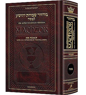 Schottenstein Interlinear Pesach Machzor Full Size Sefard