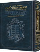 [9781422613900] Stone Edition Chumash - Bamidbar - Personal Size - Ashkenaz (Hebrew Edition)