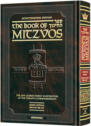 Sefer Hachinuch / Book of Mitzvos |  Volume 7 (Mitzvos 380-427) | Artscroll Schottenstein Edition 