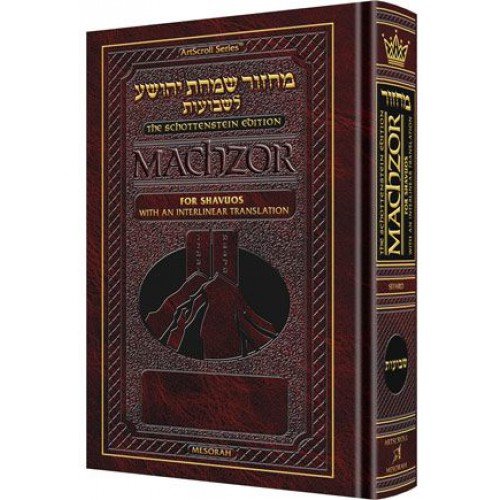 Schottenstein Interlinear Shavuos Machzor - Pocket Size Hard Cover Sefard