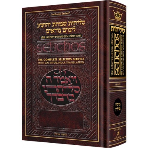 Schottenstein Edition Interlinear Selichos: Pocket Size Nusach Polin Sefard