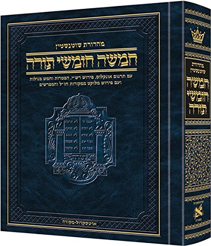 חמישה חומשי תורה | עם פירוש מלוקט ממקורות חז"ל