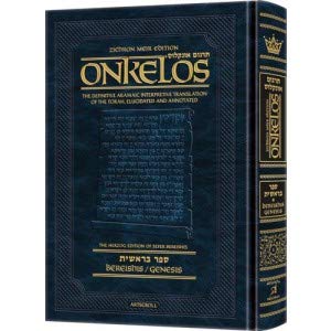 [9781422622155] Targum Onkelos - Sefer Bereishis | Large Format | Zichron Meir Edition - Artscroll
