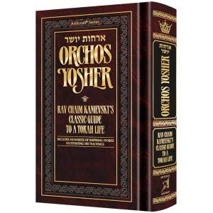 [9781422623602] Orchos Yosher | Personal Size | Includes Bircas Hamazon