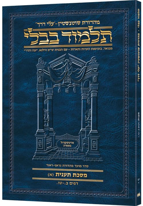 [9781422624159] HEBREW TRAVEL TAANIS A