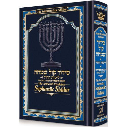 The ArtScroll Weekday Sephardic Siddur Mid-Size | Blue