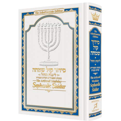 The ArtScroll Weekday Sephardic Siddur Mid-Size | White