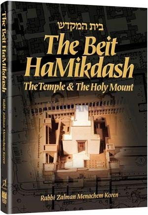 The Beit Hamikdash: The Temple and The Holy Mount | Compact Size
