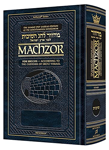 Interlinear Succos Machzor | Sefard | Full Size | Customs of Eretz Yisrael